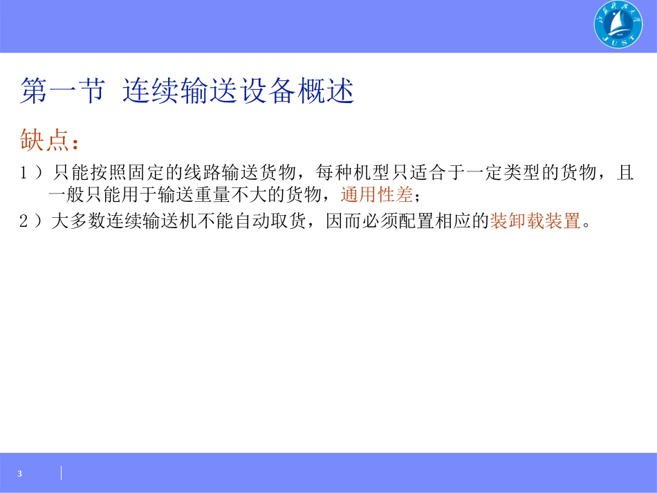 物流设施与设备第十章_第3页