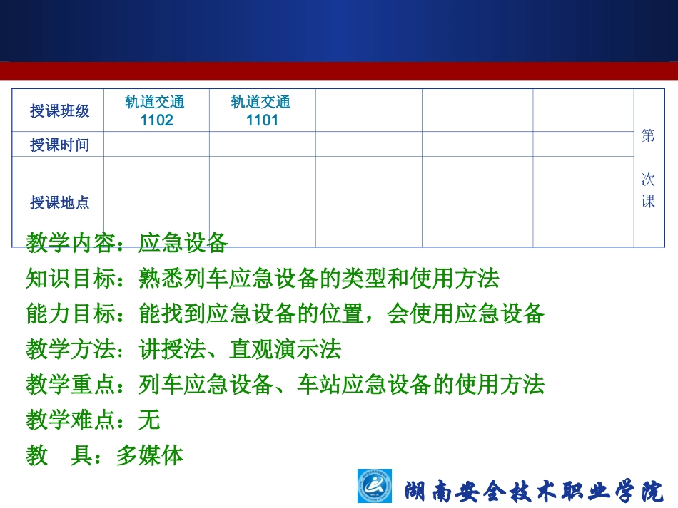 轨道 交通  应急设备_第2页