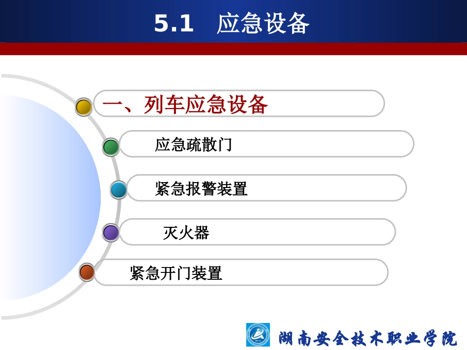 轨道 交通  应急设备_第3页