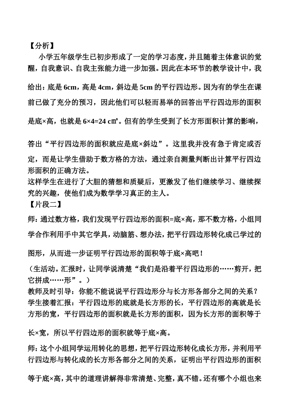 平行四边形的面积案例分析_第2页