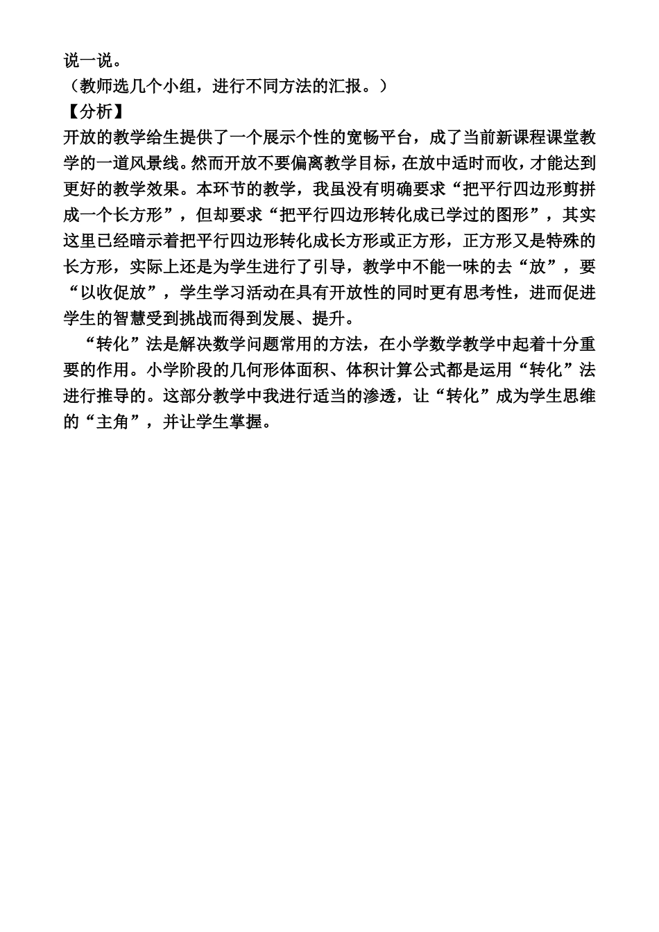 平行四边形的面积案例分析_第3页