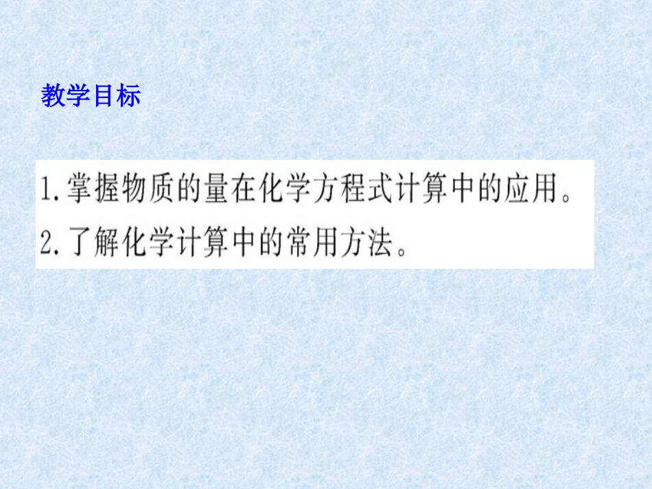 物质的量在化学方程式计算中的应用_第2页