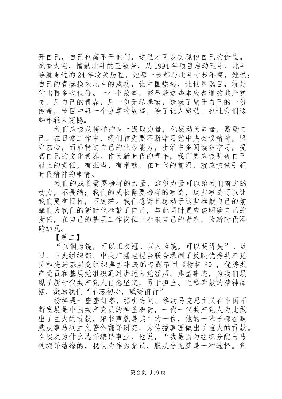观看《榜样3》有感7篇_第2页