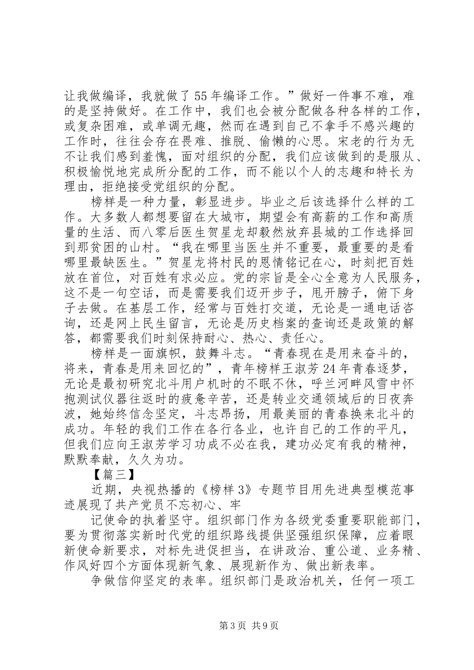 观看《榜样3》有感7篇_第3页