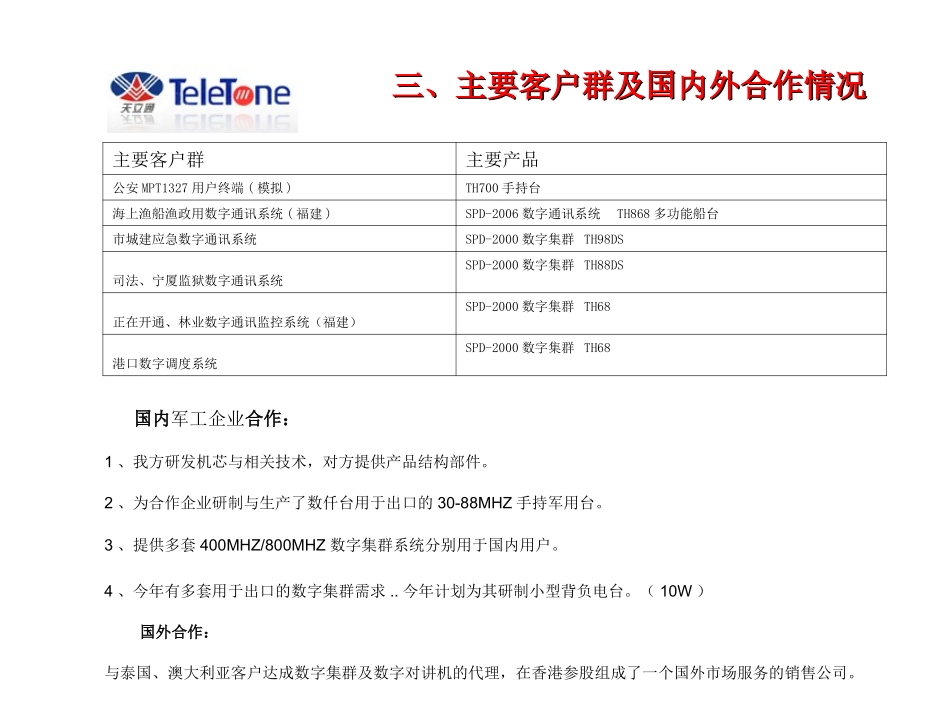 深圳市天立通信息技术有限公司汇报材料_第3页