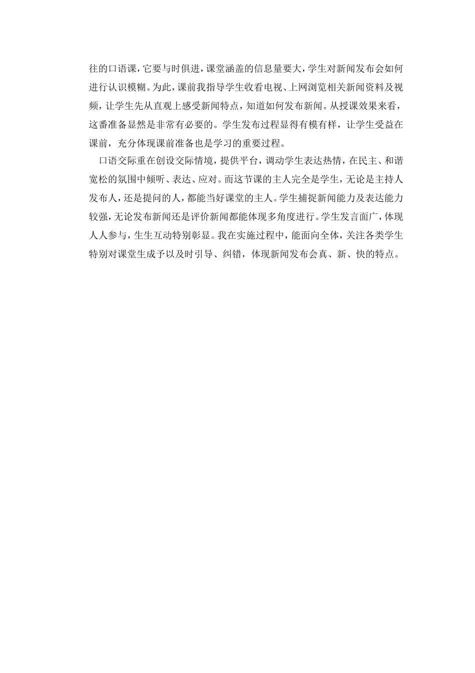 小小新闻发布会说课稿_第2页