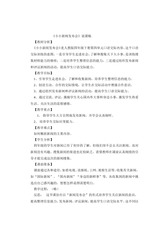 小小新闻发布会说课稿