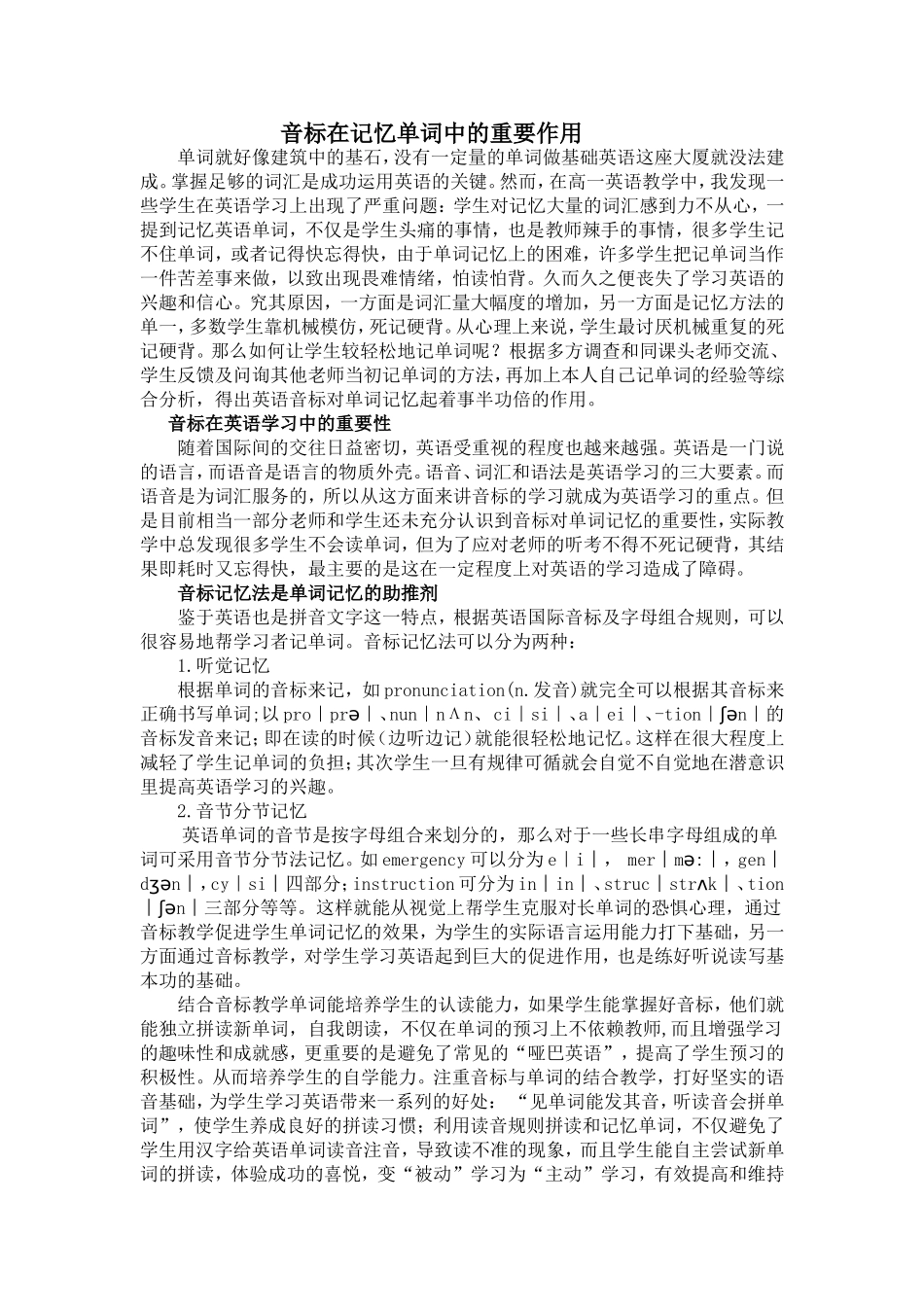 音标在记忆单词中的重要作用_第1页