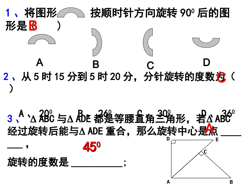 图形的旋转性质_第3页