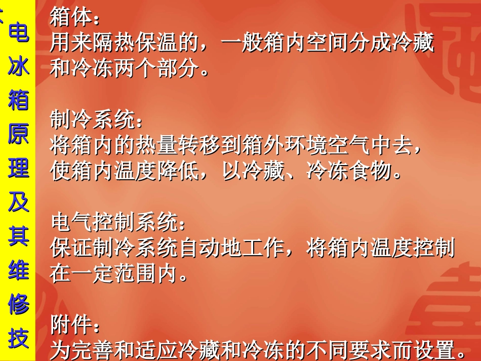 电冰箱(小型制冷空调维修)01_第3页