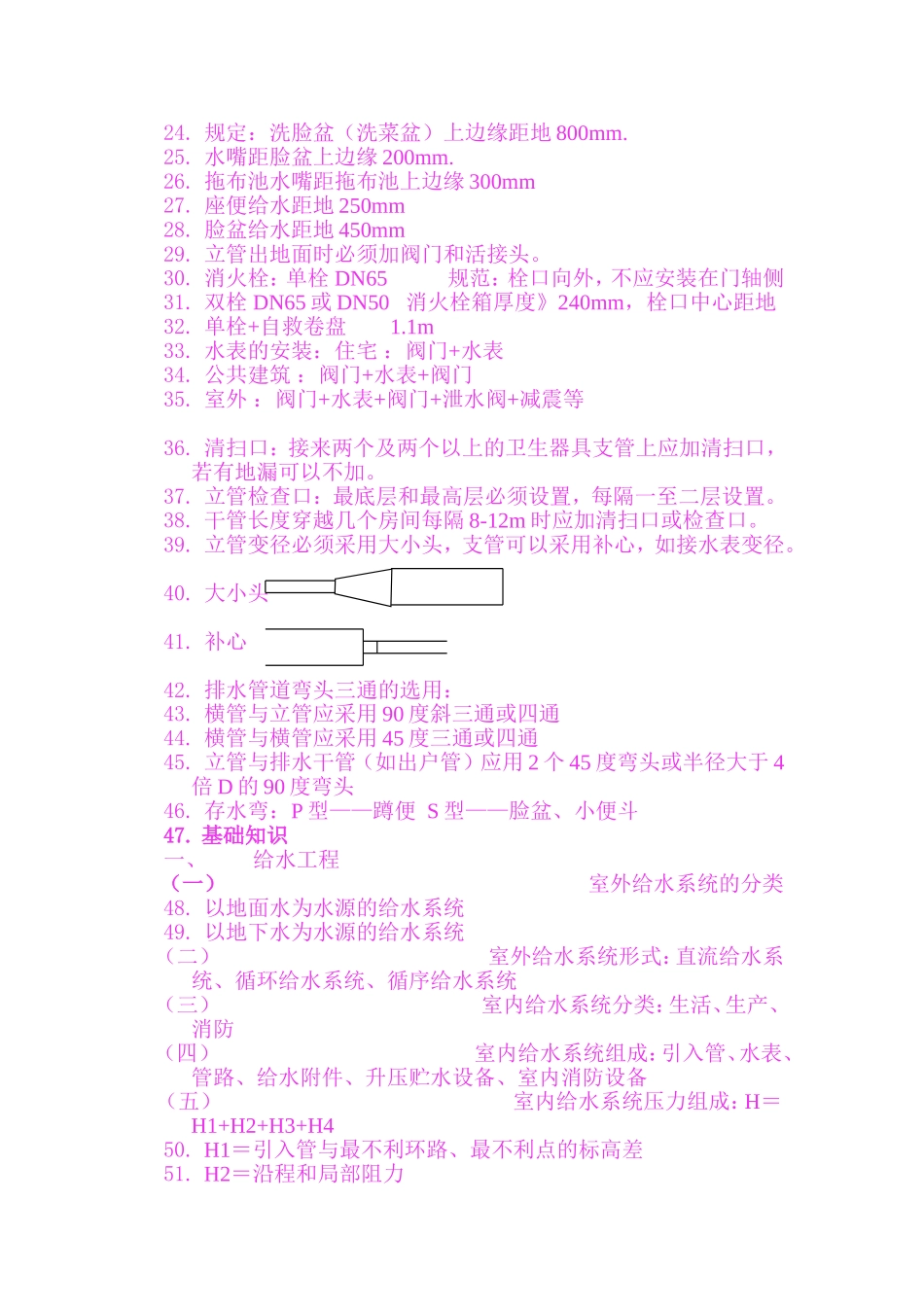 安装造价员精华汇总_第2页