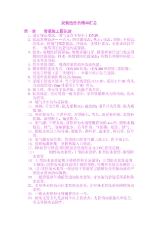 安装造价员精华汇总