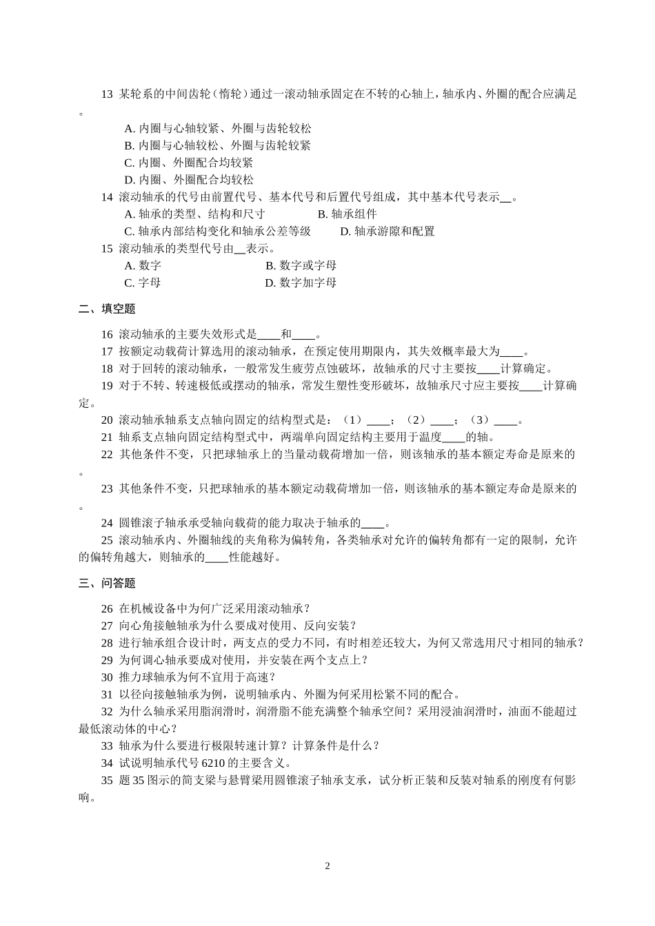 机械设计-滚动轴承习题与参考答案_第2页