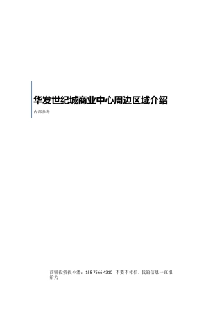 华发世纪城商业街