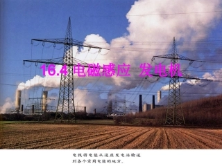 电磁感应发电机