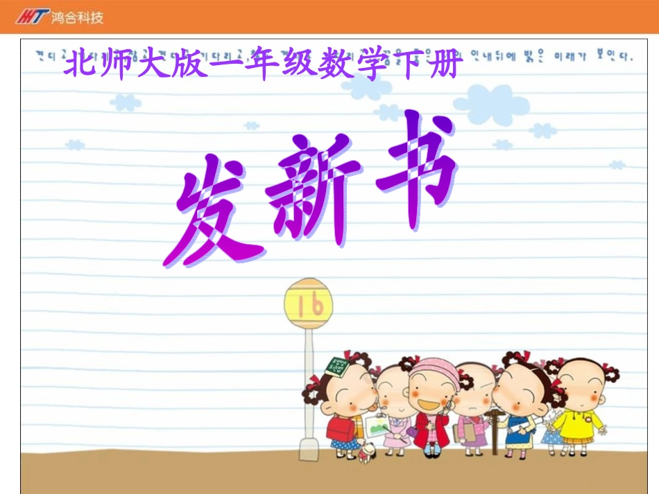 《发新书》课件_第1页