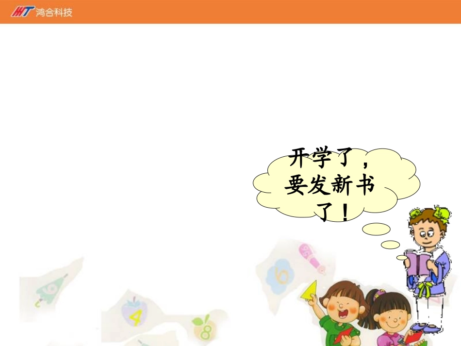 《发新书》课件_第2页