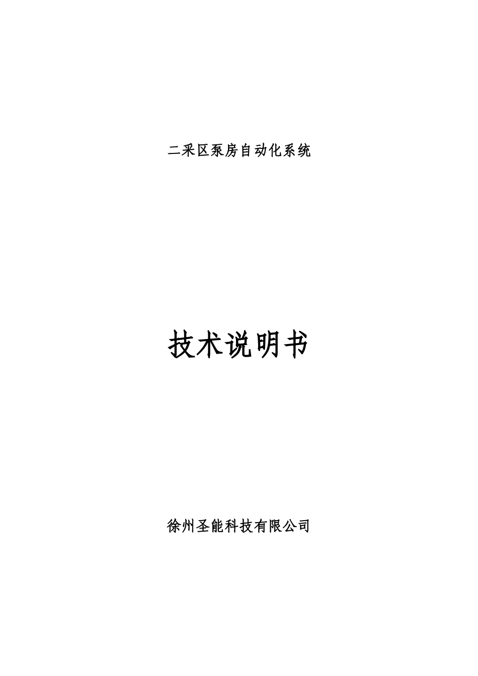 水泵房自动排水设计_第1页