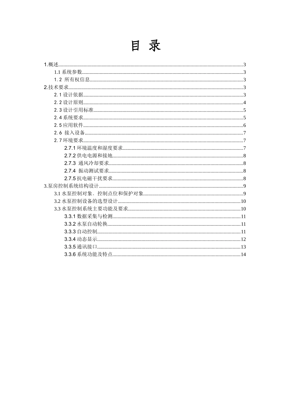 水泵房自动排水设计_第2页