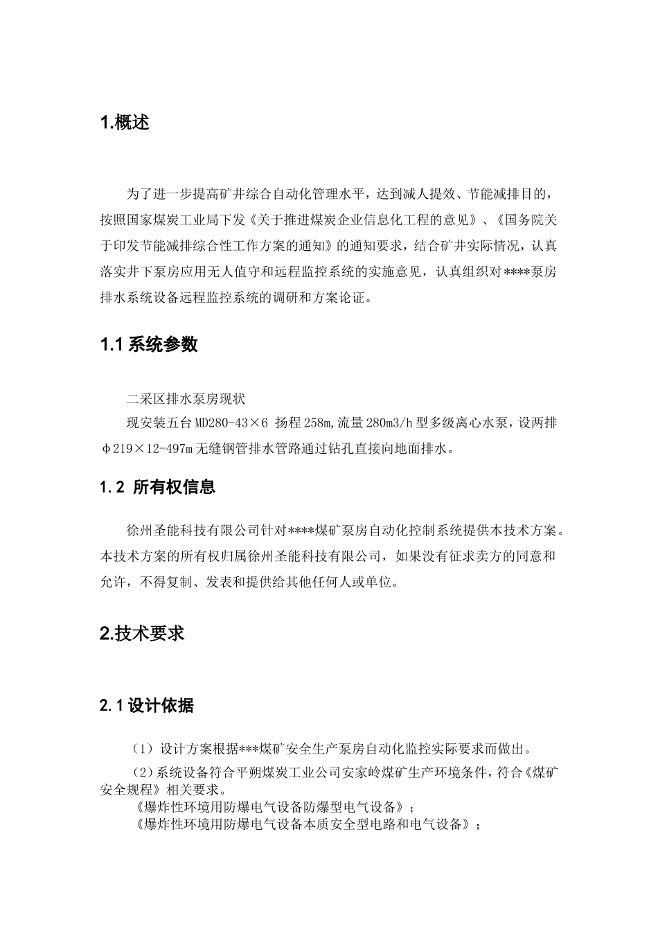 水泵房自动排水设计_第3页