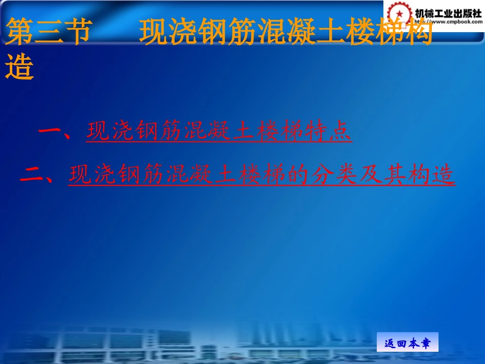 第三节   现浇钢筋混_第1页