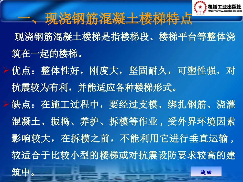 第三节   现浇钢筋混_第2页