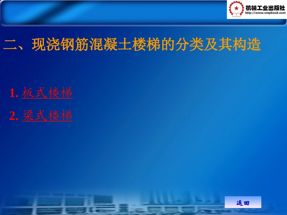 第三节   现浇钢筋混_第3页
