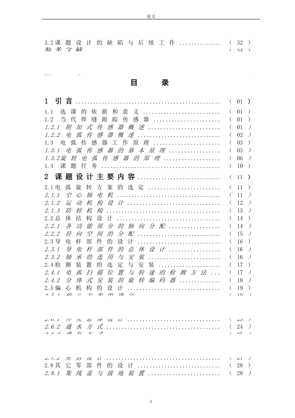 旋转电弧传感器机械结构设计_第2页