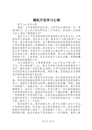 裸机开发学习心得_2
