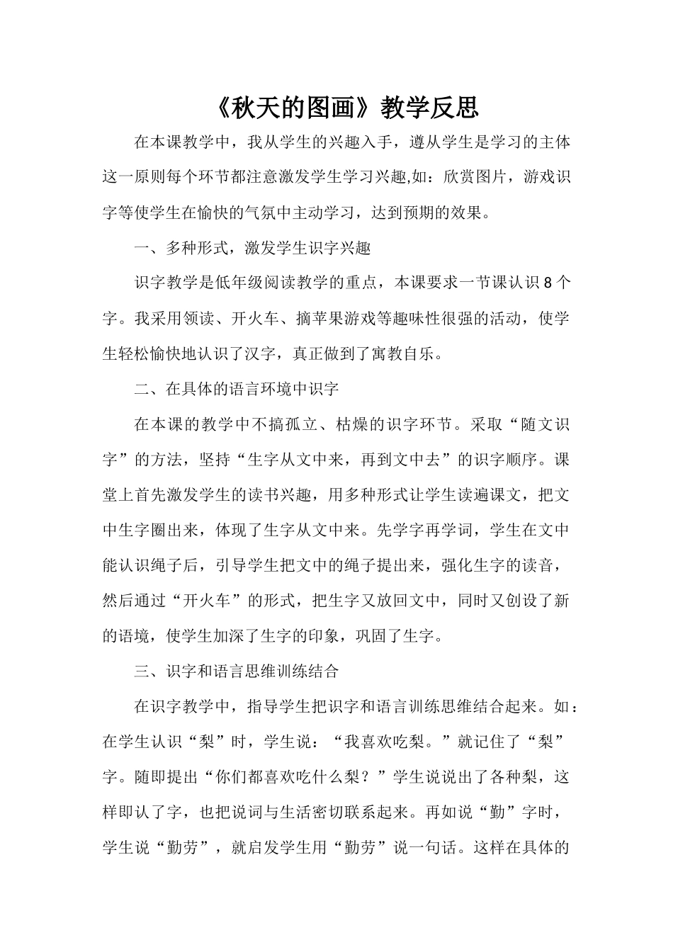 《秋天的图画》教学反思_第1页
