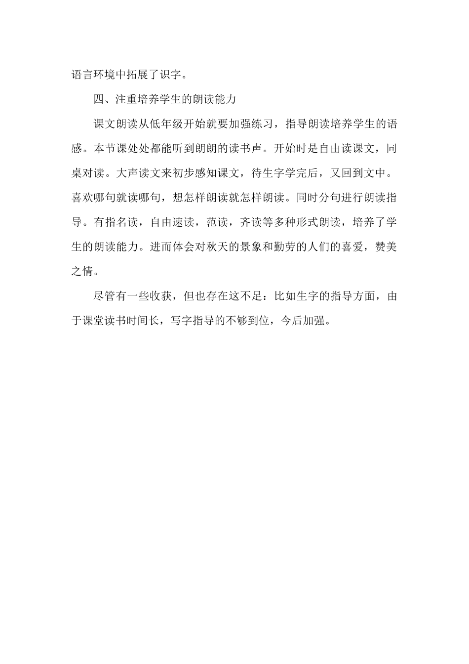 《秋天的图画》教学反思_第2页