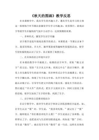 《秋天的图画》教学反思