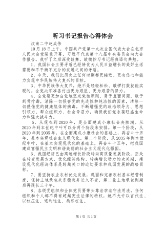听习书记报告心得体会
