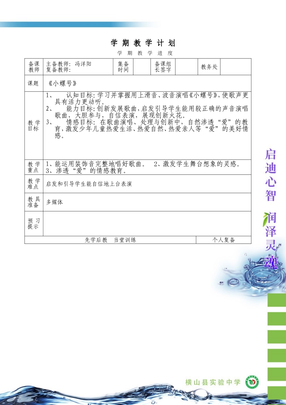 《小螺号》教案_第1页