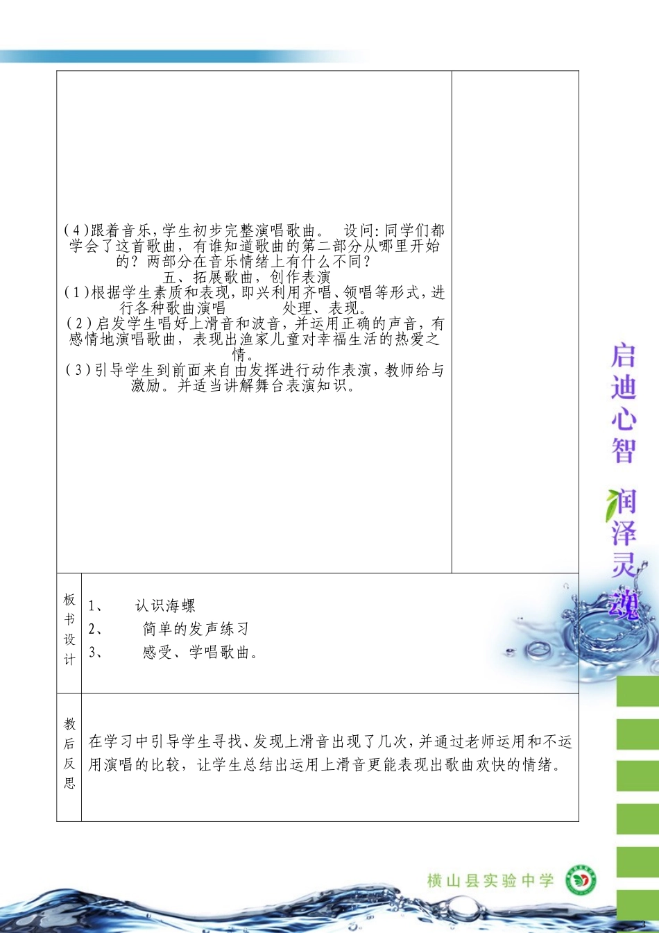 《小螺号》教案_第3页