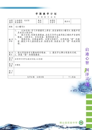 《小螺号》教案