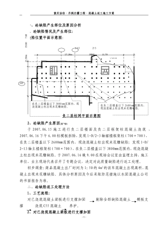 丹枫白露砼缺陷返工处理方案