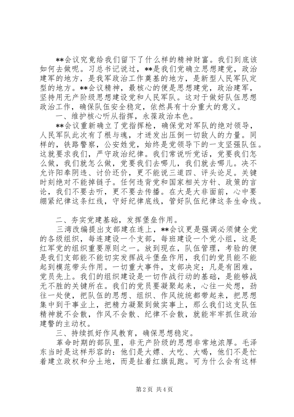 20XX年纪律作风教育整顿专题活动学习心得体会_第2页