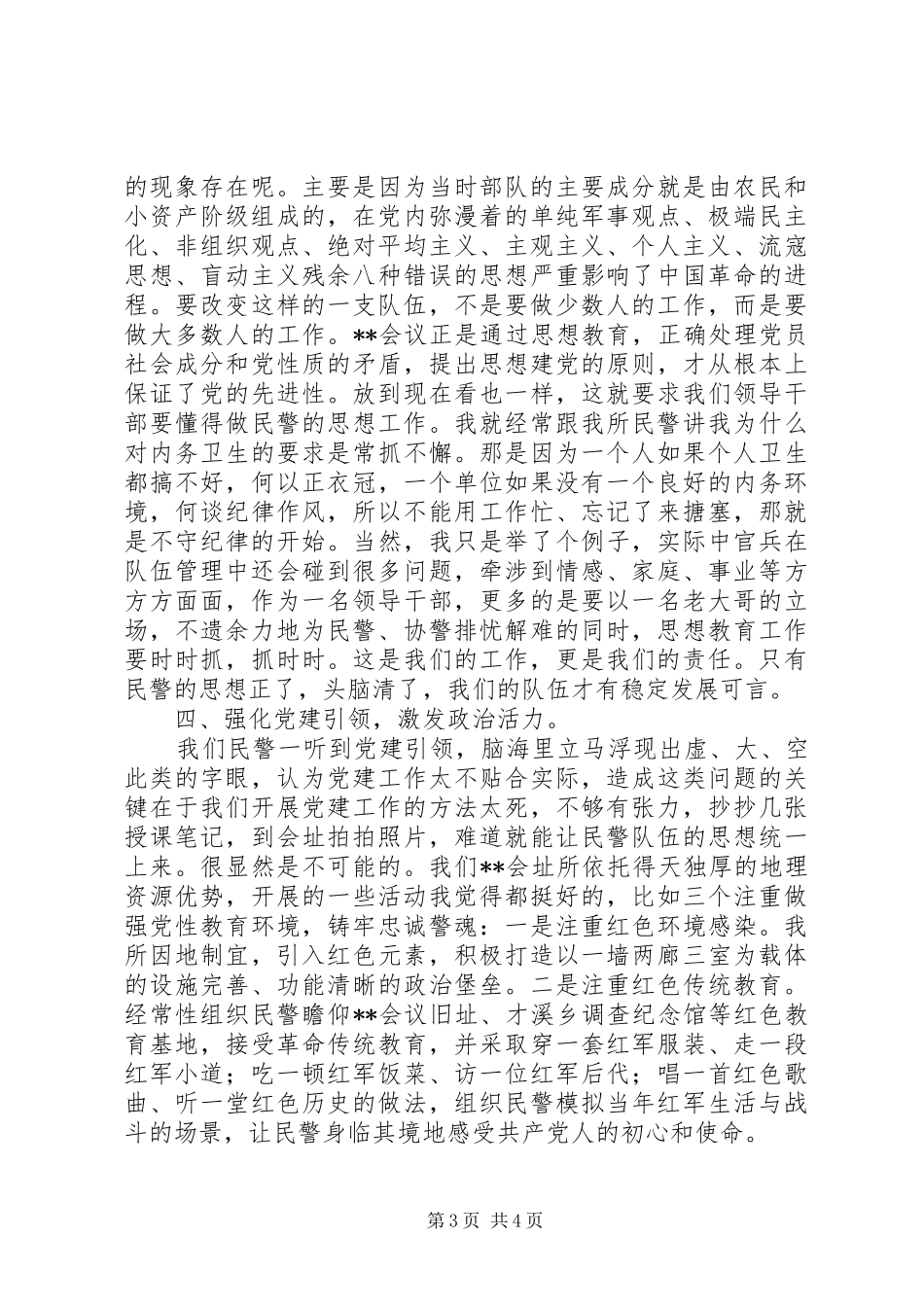 20XX年纪律作风教育整顿专题活动学习心得体会_第3页