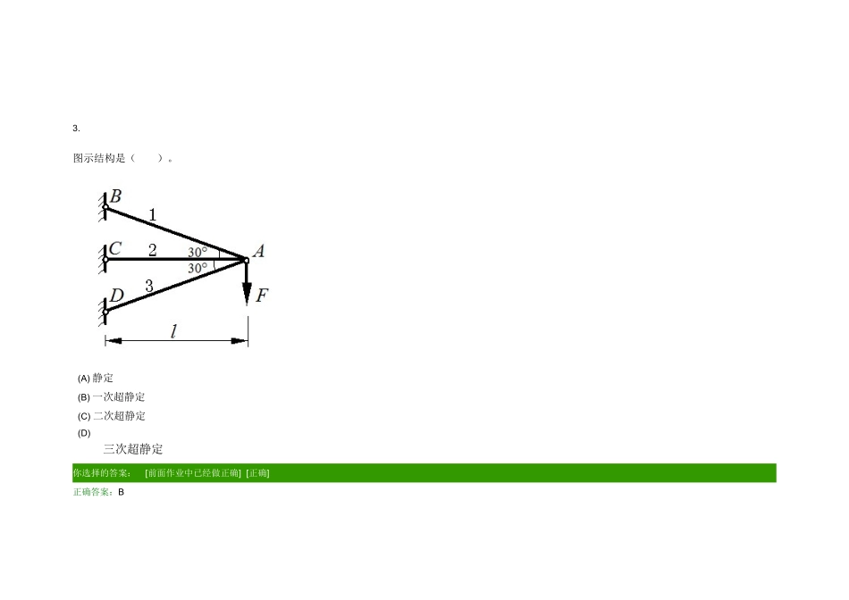 理论力学第二次作业_第2页