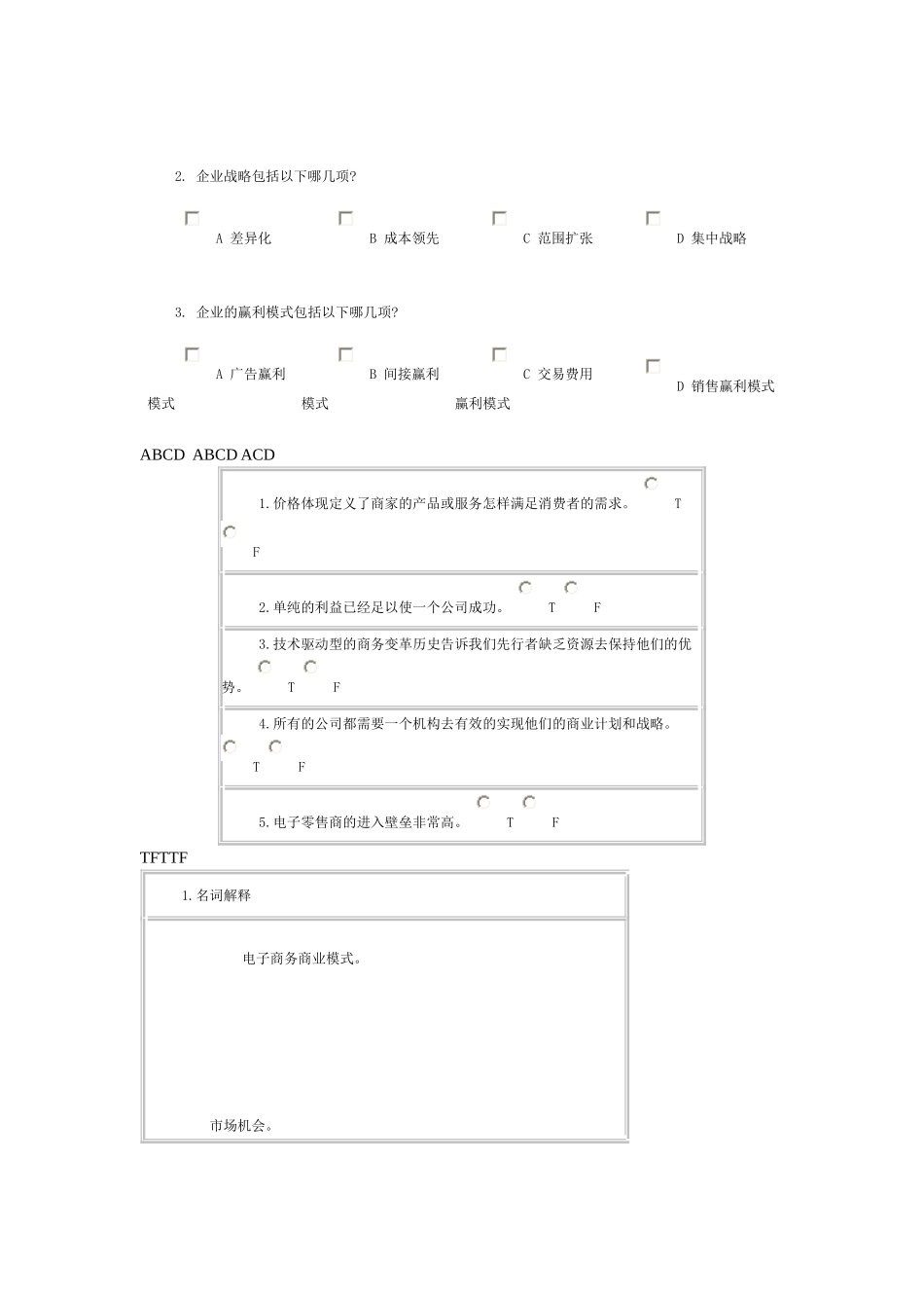 电子商务复习题_第2页