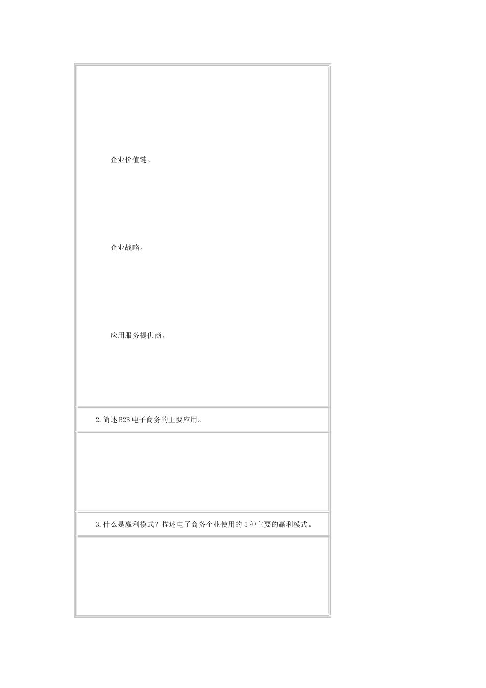 电子商务复习题_第3页