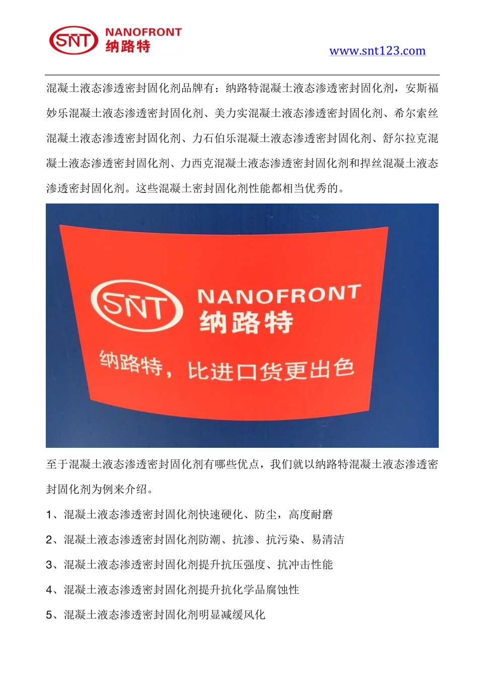 混凝土密封固化剂就是液态混凝土渗透剂吗_第2页