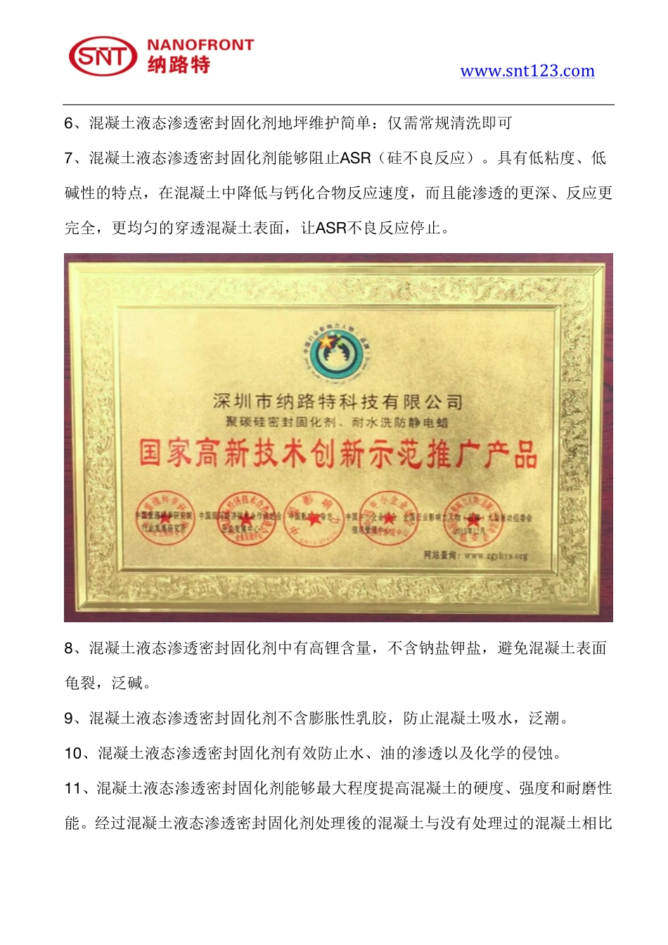 混凝土密封固化剂就是液态混凝土渗透剂吗_第3页