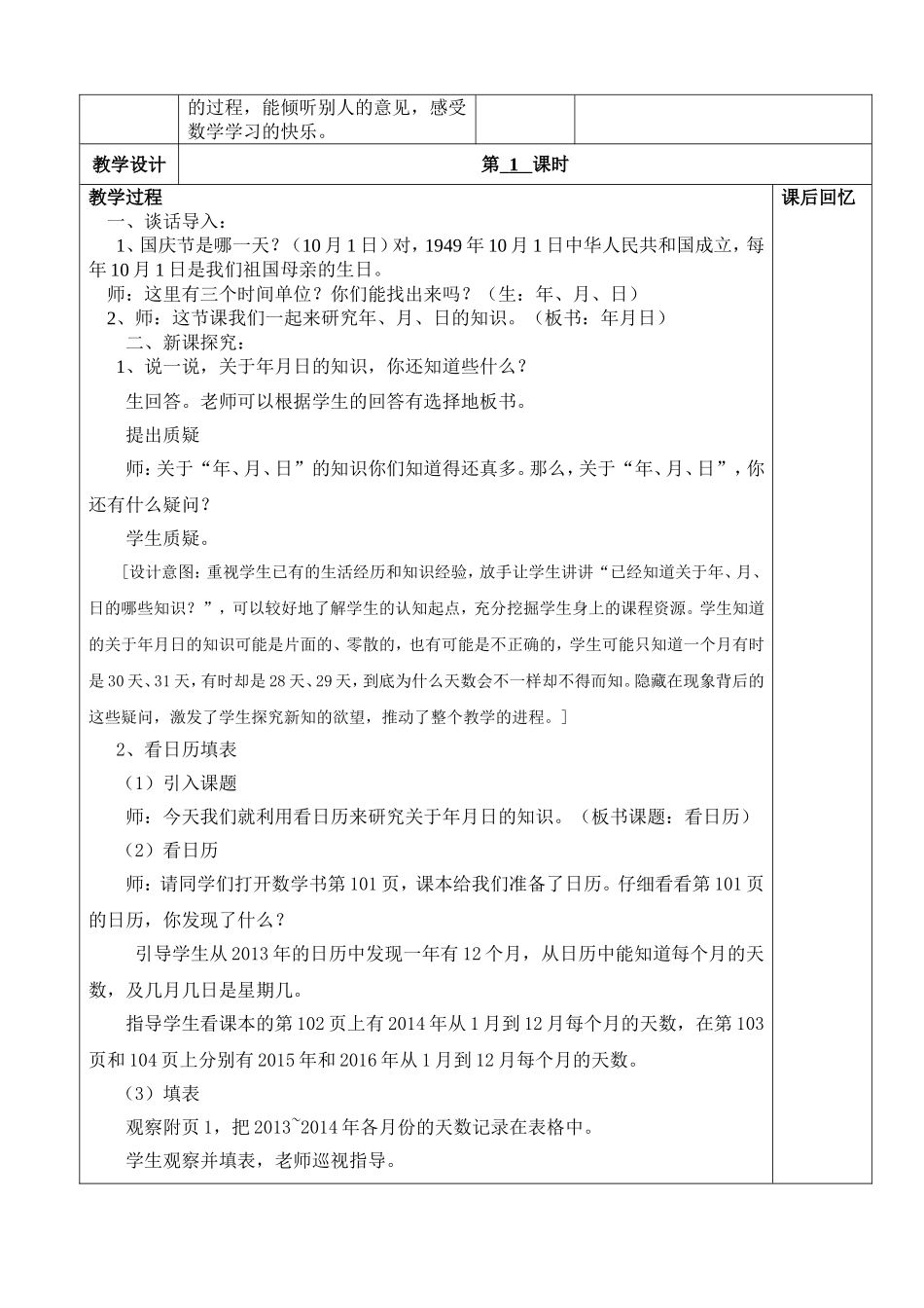 三数第七单元教学设计陈培_第2页