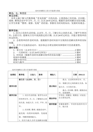 三数第七单元教学设计陈培