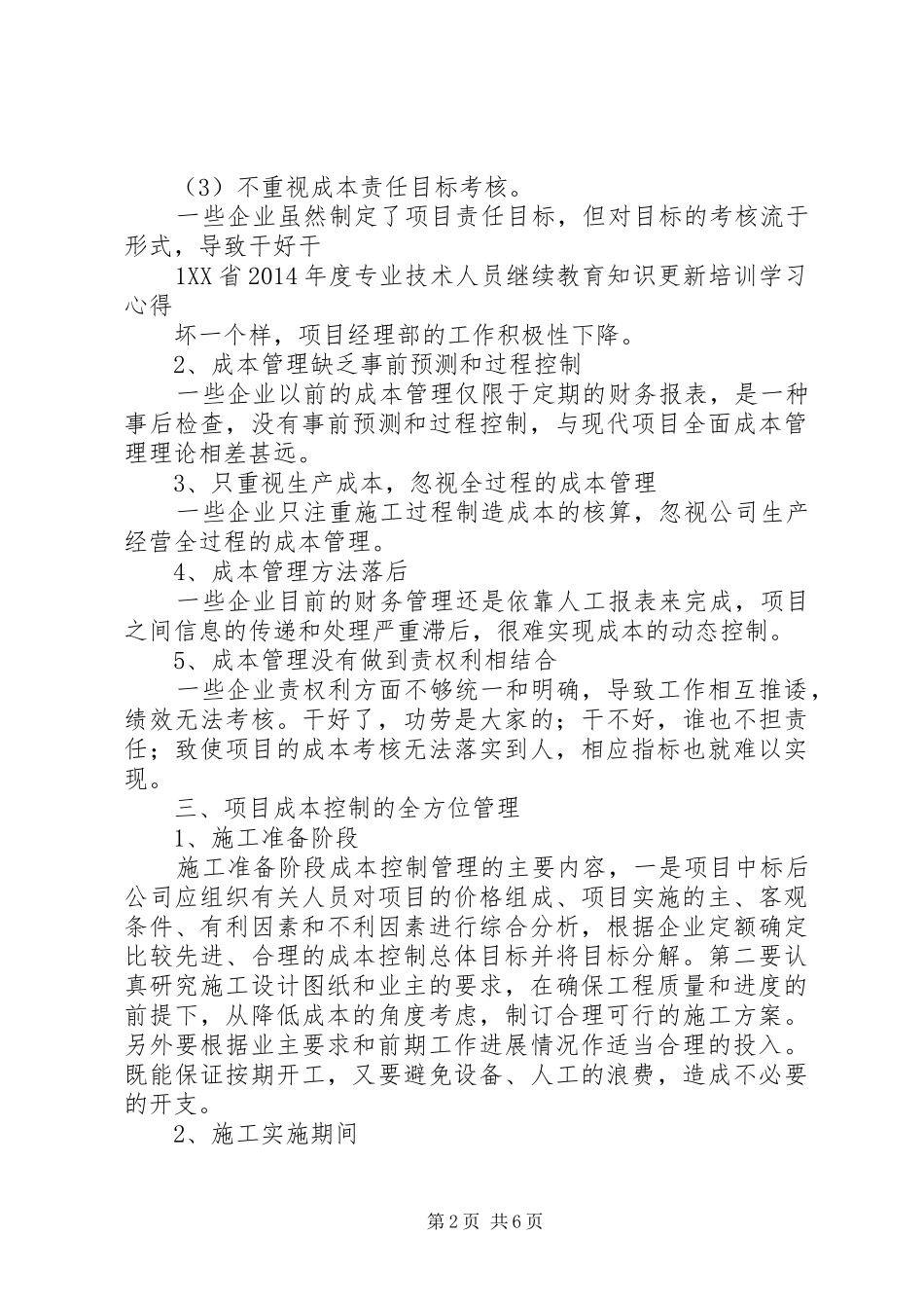 20XX年哈工大继续教育学习心得 (5)_第2页