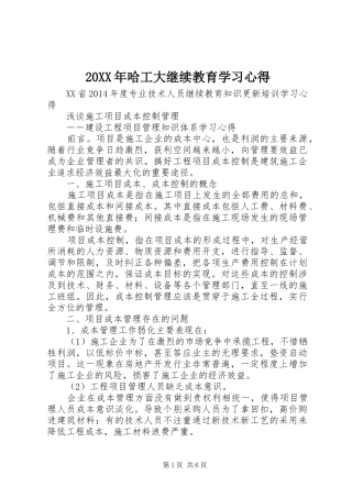 20XX年哈工大继续教育学习心得 (5)
