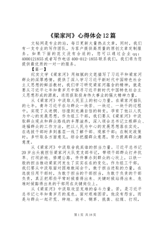 《梁家河》心得体会12篇
