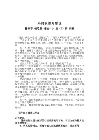妈妈我想对你说